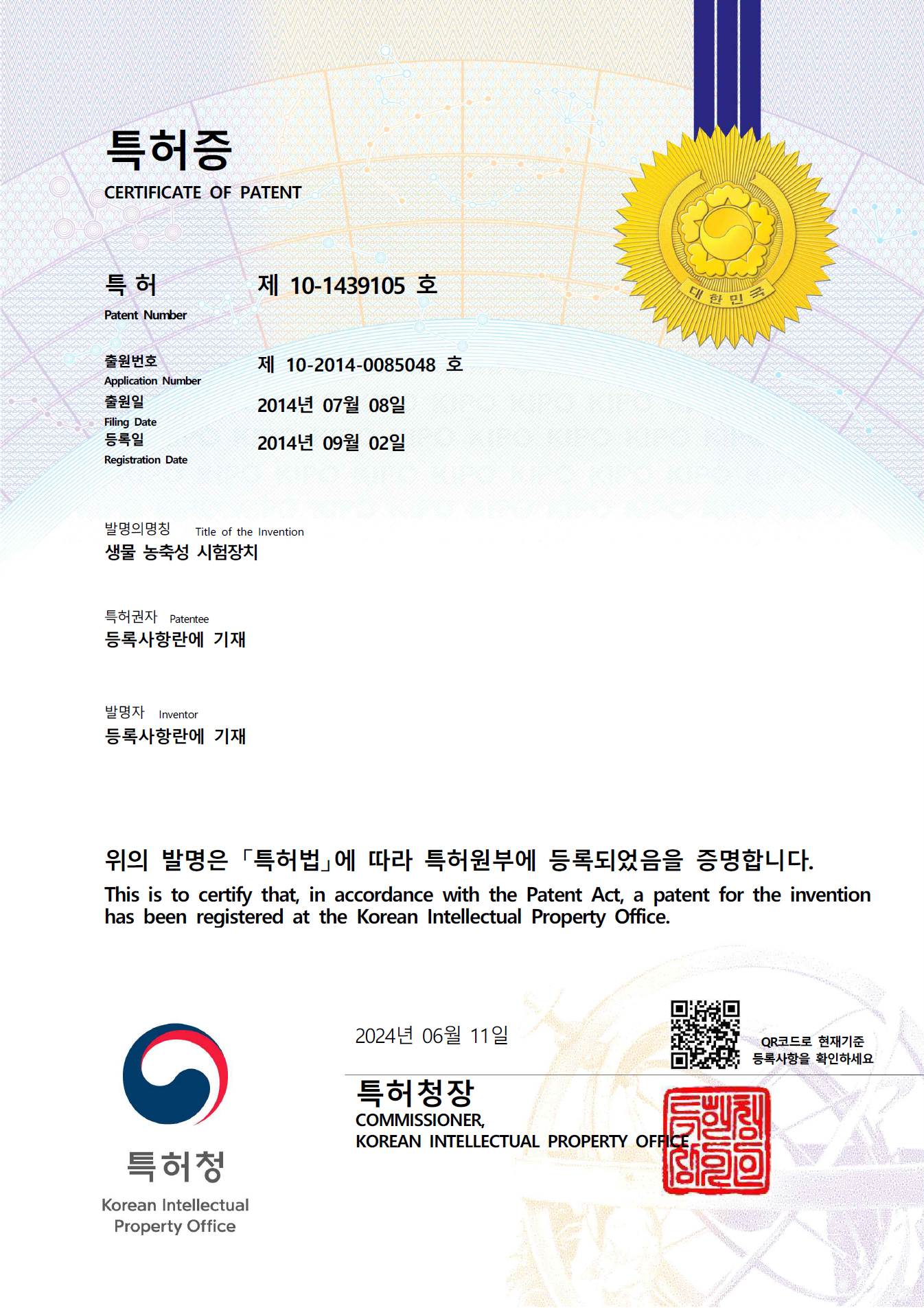 특허증