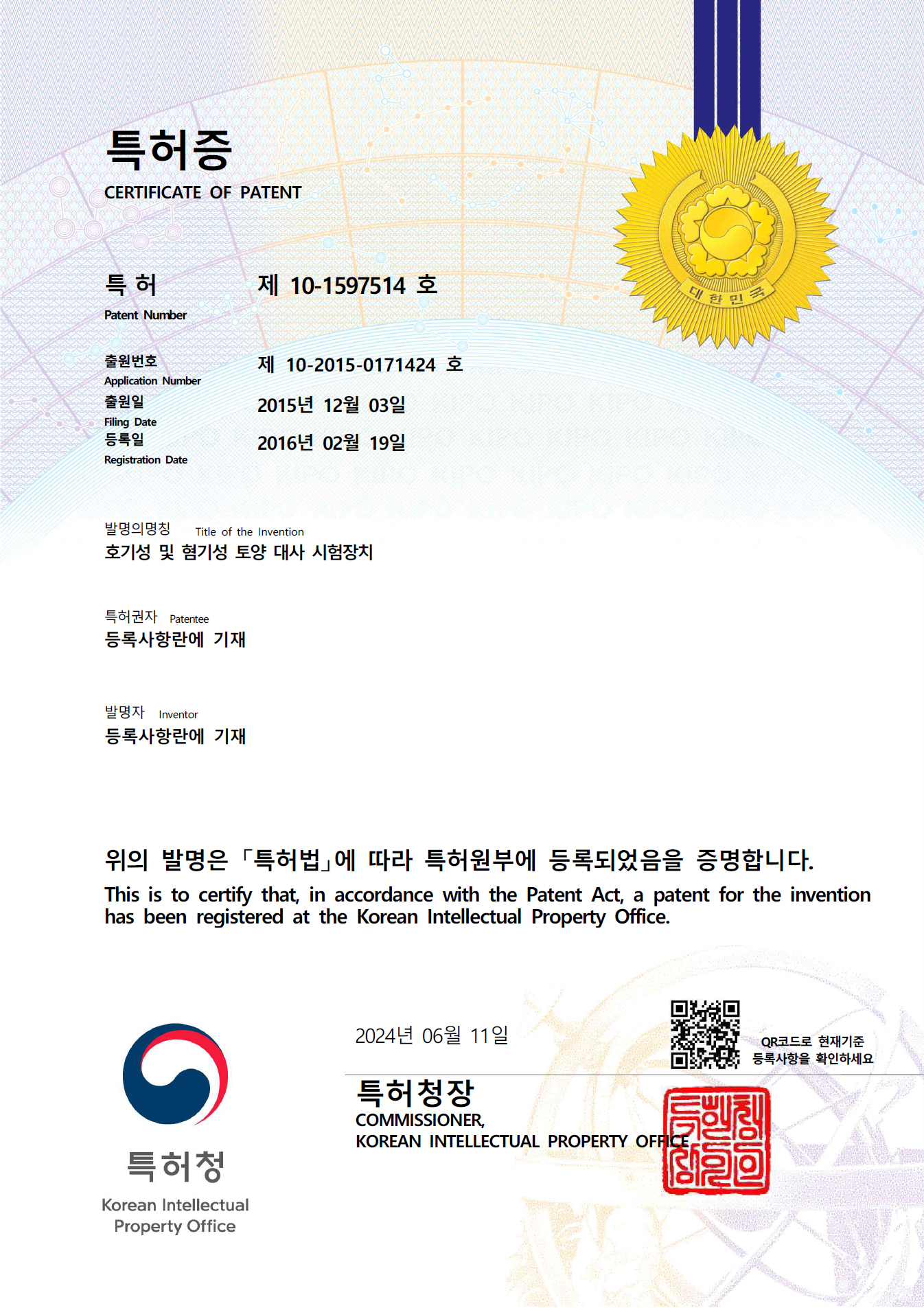 특허증