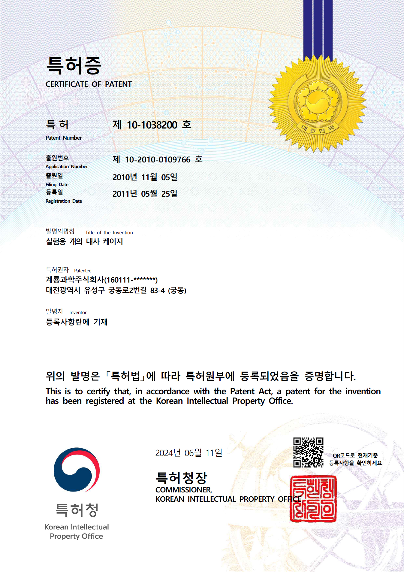 특허증