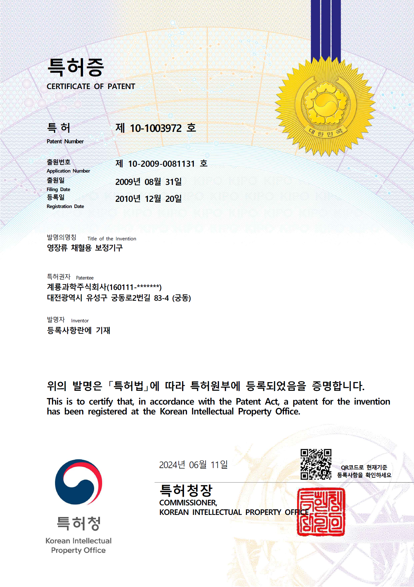 특허증