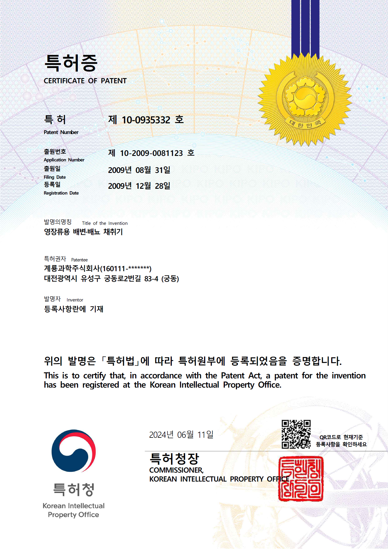 특허증
